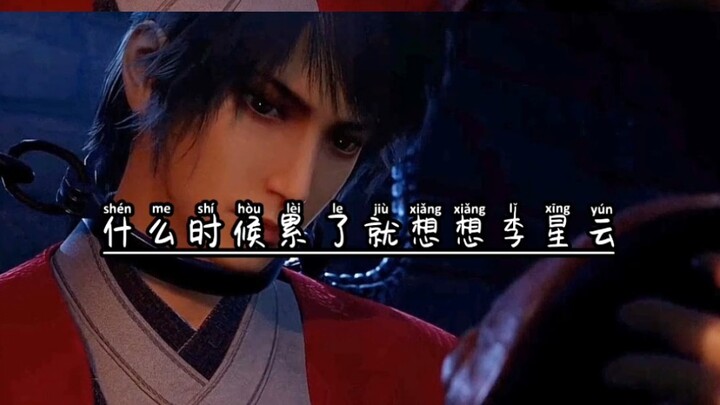 The bad handsome Li Xingyun!