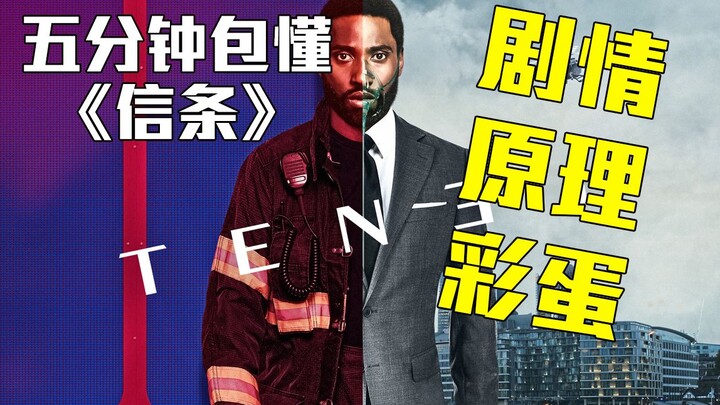 خمس دقائق تكفي لفهم فيلم “تايل” بالكامل: شرح الحبكة + مبادئ الزمكان + حصر جميع الإشارات الخفية والتف