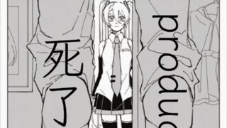 p主与初音未来