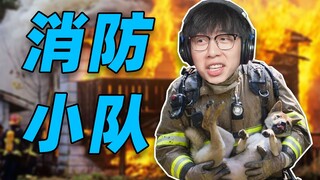 The most "professional" fire brigade in history is here!