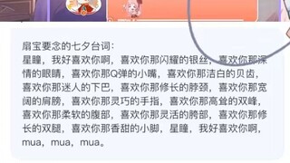 扇宝七夕节向星瞳深情告白 扇宝:我不喜欢星瞳的手指！！！