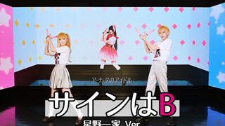 【Anak Kesayangan】 Tanda tangannya B #CobaTarian [Keluarga Hoshino]