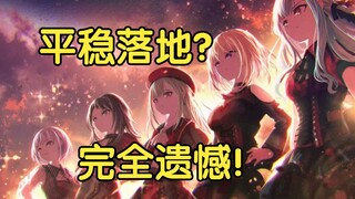 抬走！有请下一作少女乐队番——番剧发电台《Ave Mujica》（下）