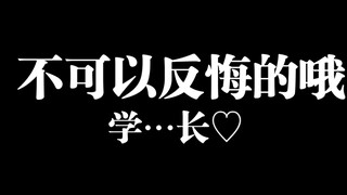 【日配】光棍节被甩了，却遭遇病娇学妹强行……