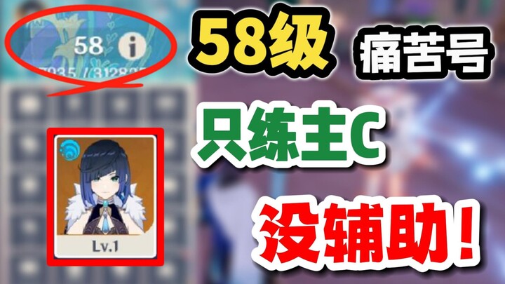 [เก็นชินอิมแพกต์] เรือความทุกข์เลเวล 58 ฝึกแค่ตัวเมนซีเพื่อตะลุยห้วงลึกเท่านั้น!?