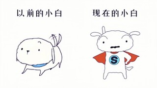 《蜡笔小新》各角色“早期”与“后期”人设的变化—小白篇