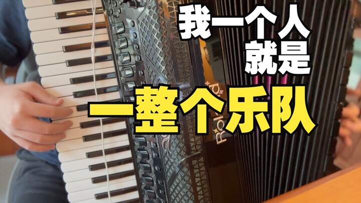 注入灵魂的音色的名侦探柯南主题曲【电子手风琴】