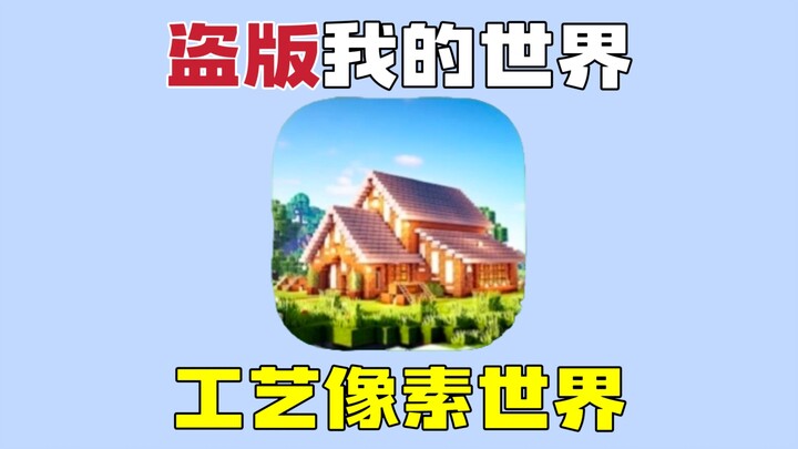 Minecraft bajakan: sebuah versi MC yang dirancang khusus untuk para pemain arsitektur? Nilai 1,5, be