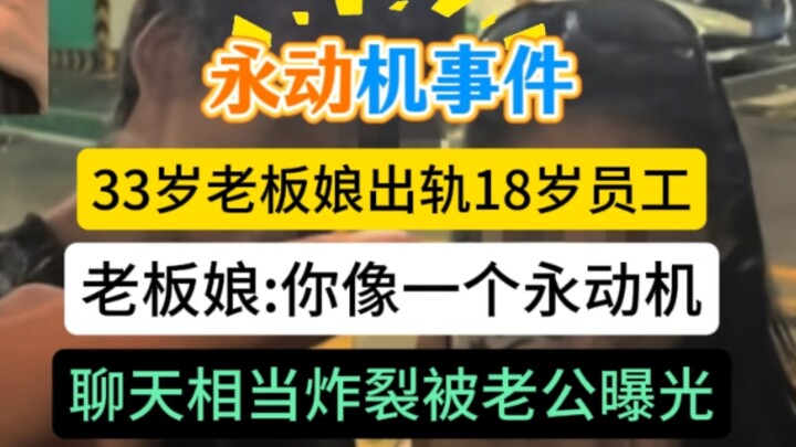 Kronologi terbaru kasus "mesin gerak abadi": pemilik perempuan berusia 33 tahun berselingkuh dengan 