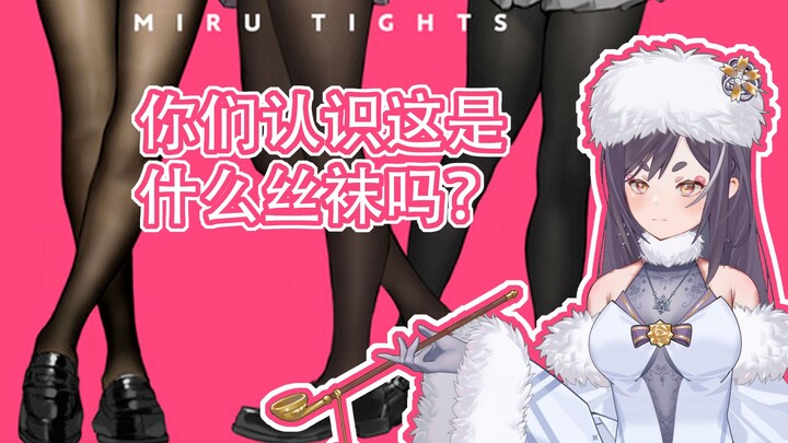 裤袜主播教你丝袜的种类