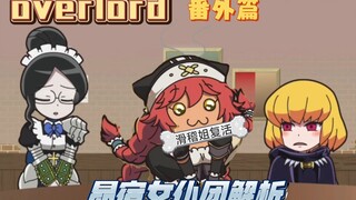 Bone King resurrected the funny sister?! Gentle big sister, black-bellied maid? Analyzing the Pleiad