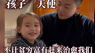 每个孩子出生前都在天上选妈妈！不计贫情富有