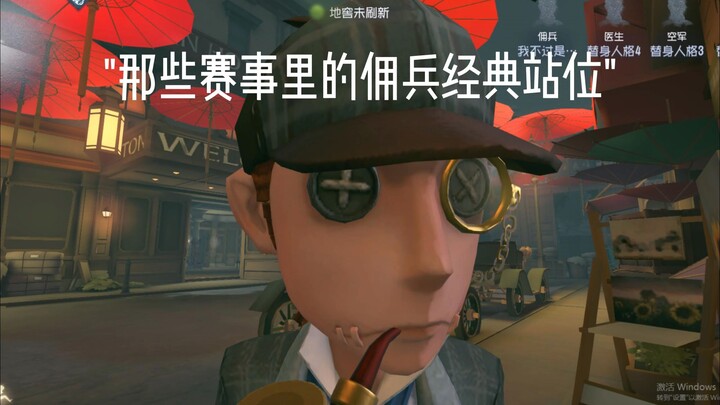 “Classic Positions Used by Mercenaries in Those Leagues”