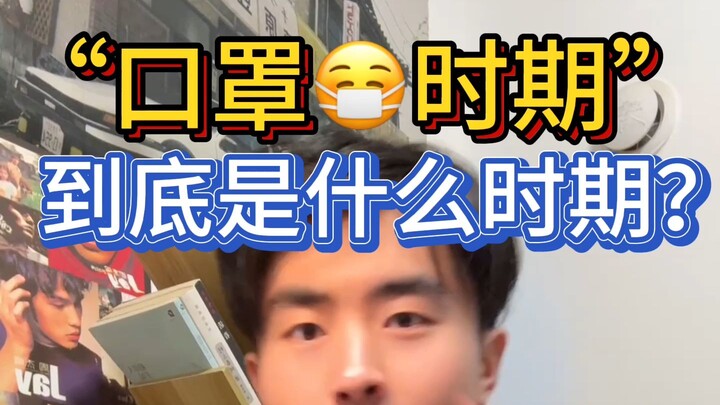 Sebenarnya, “masa pakai masker” itu masa apa?