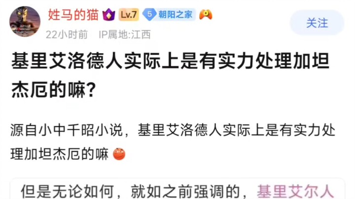 基里艾洛德人实际上是有实力处理加坦杰厄的嘛?
