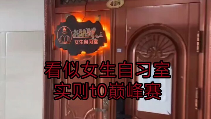 [Looks Like a Girls’ Study Room, But It’s Actually a T0 Ranked Match]