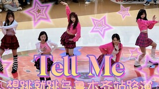 全网高质量翻跳吴晓梅年末舞台TellMe｜乌鲁木齐路演直拍