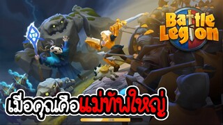 Battle Legion #01 - เมื่อคุณคือแม่ทัพและจัดทัพได้ตามใจ [เกมมือถือ]