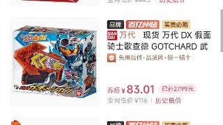 最近玩具价格还是挺便宜的