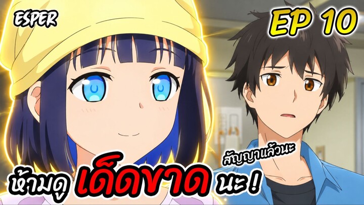 สปอย รักที่มองไม่เห็นด้วยตา กับเธอในค่ำคืนที่แสนจะเลือนราง Ep.10 | น้องตาบอด 🌙❤️👩‍🦯