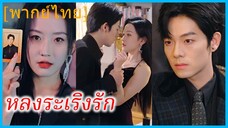 (พากย์ไทย) (ชื่อไทย) หลงระเริงรัก | ราตรีในฤดูใบไม้ผลิ | ตกสู่ราตรีฤดูใบไม้ผลิ