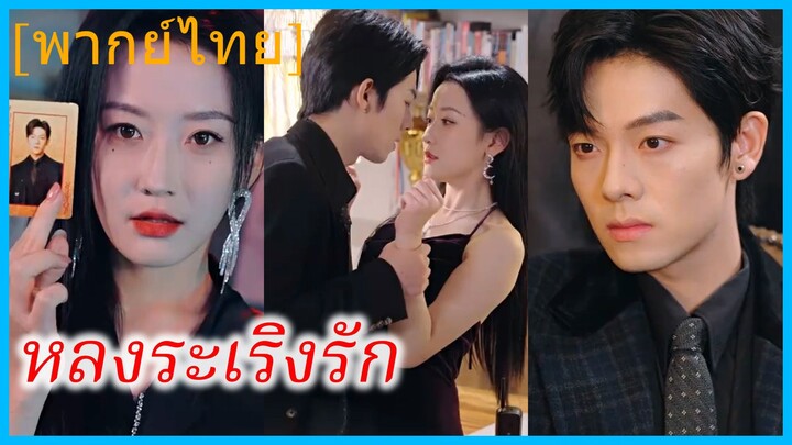 (พากย์ไทย) (ชื่อไทย) หลงระเริงรัก | ราตรีในฤดูใบไม้ผลิ | ตกสู่ราตรีฤดูใบไม้ผลิ