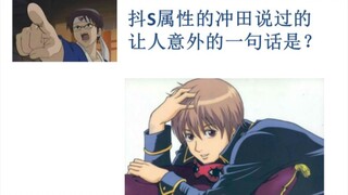 Pidato mengejutkan Top Dou S Sougo Okita [radio Gintama]