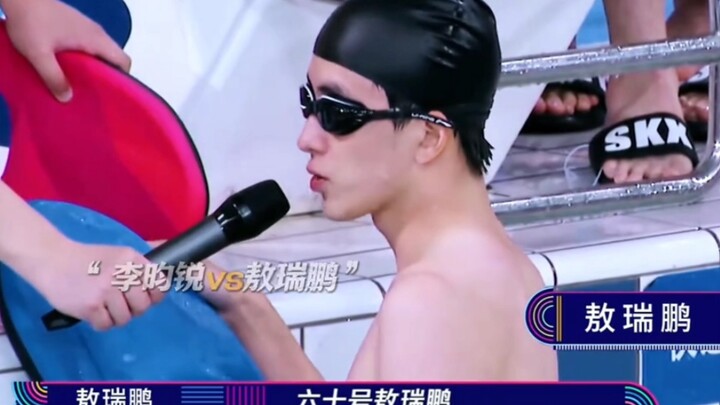 การแข่งว่ายน้ำ 50 เมตร หลี่ หยุนรุ่ย ปะทะ อ้าว รุ่ยเผิง นี่มันสุดระห่ำขนาดไหนกันนะ?