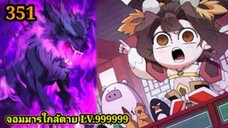 (351) My Disciples Are All Villains - ลูกศิษย์ของผม คือเหล่ายอดวายร้าย #จอมมารใกล้ตาย #มังงะจีน