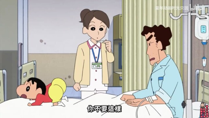 【蜡笔小新】爸爸住院谈情说爱哦