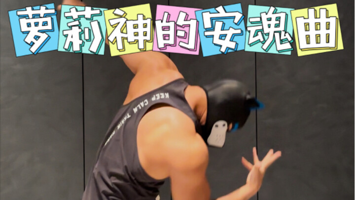 【Benik's Cover Dance】It's an energetic otaku dance! A Requiem for the Loli Goddess～