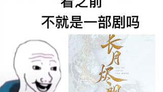 可惜你不看长月烬明，也不懂我