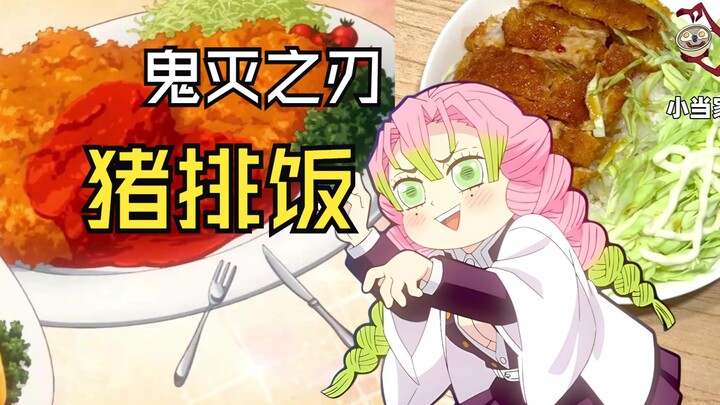 Học nấu ăn theo anime: Thanh Gươm Diệt Quỷ – Cơm sườn heo #TáiHiệnẨmThựcAnime #BảnPhụcChếẨmThựcAnime