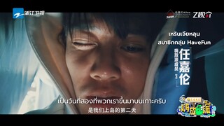 [ซับไทย] ตัวอย่าง วาไรตี้ HaveFun Season 3 (嗨放派3)