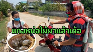หมอลำขายแกงหน่อยไม้จะขายได้ใหม