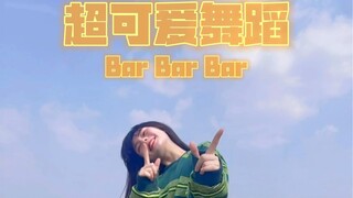我是超级可爱的智障饼饼呢！Bar Bar Bar～