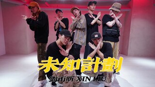 【刘雨昕｜未知计划】练习室舞蹈版 by SUGAR....