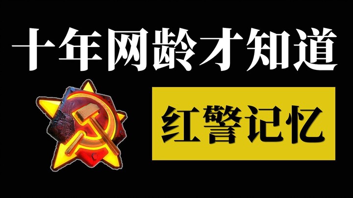 A Red Alert memory earned from ten years of internet use: Do you still remember how we played Red Al