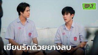 My Love Mix-Up EP.7