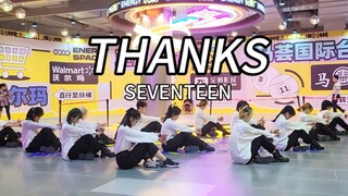 超伟大次曲编舞!极限高质量翻跳【SEVENTEEN|Thanks】全体斜拍 东莞路演