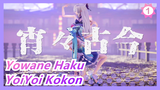 Yowane Haku| Hatsune &Yowane -YoiYoi Kokon_1