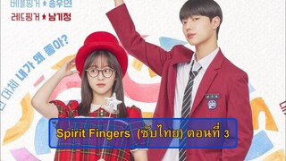 ตอนที่ 3
