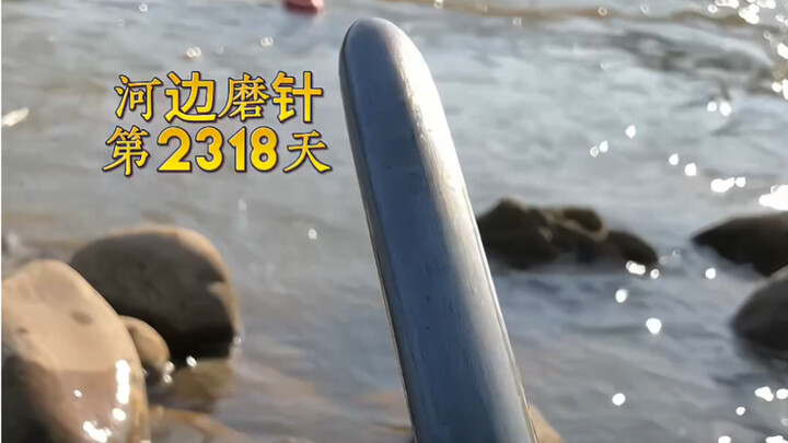 Li Bubai Sharpening a Needle by the River, Day 2318