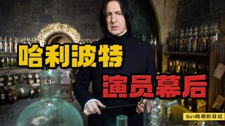 Cái nhìn hậu trường về các diễn viên: Các diễn viên trong "Harry Potter" còn đóng những vai nổi tiến