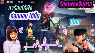 ร้องเพลงจีบสาว น่ารักไม่ไหวเเล้ว💖