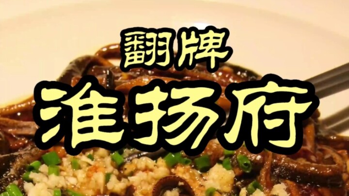 ห้วยหยางฟู่—เชฟพิเศษยืดเยื้อไม่ยอมไป ยืนกรานจะสั่งเหล้า