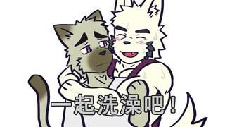 《Good brothers, let’s wash together! 》
