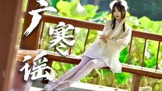 没有人能拒绝仙女姐姐吧！ 【广寒谣】