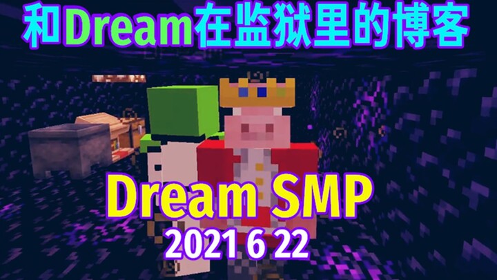 [Dream SMP / Season 4 / Chinese Subtitles] A Podcast with Dream in Prison (2021-06-22)