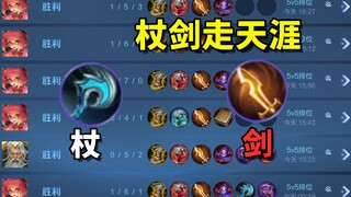 Chicken Claw Branch - Staff Sword Mid Lane, as long as you can clear the line, you can surpass 90% o